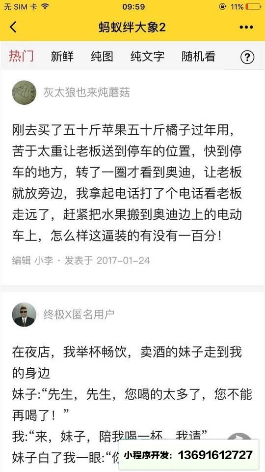 蚂蚁绊大象2小程序截图