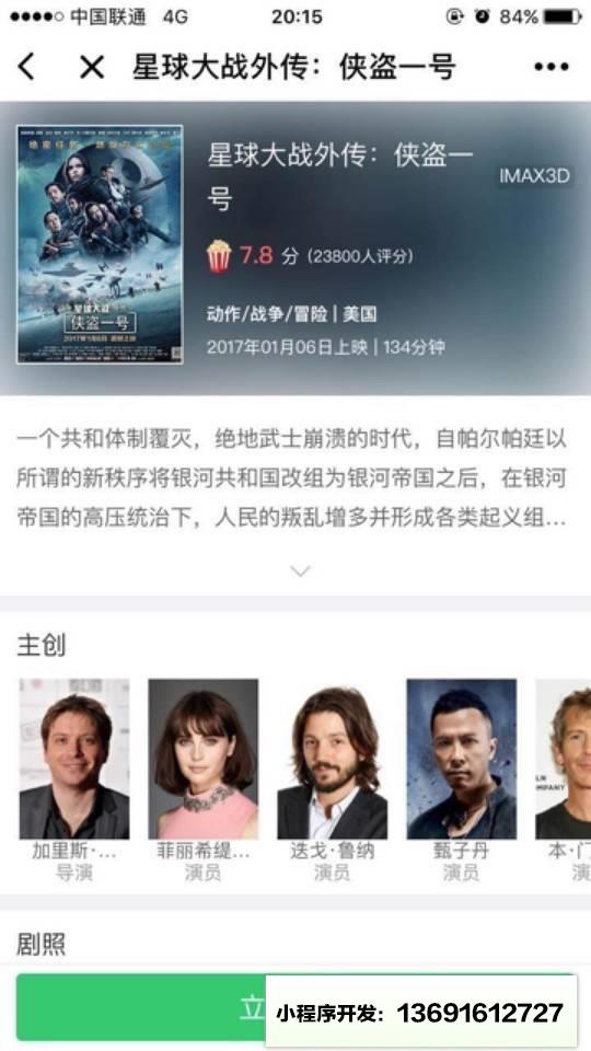娱票儿+小程序截图