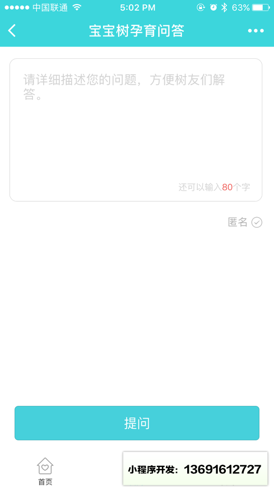 宝宝树孕育问答小程序截图