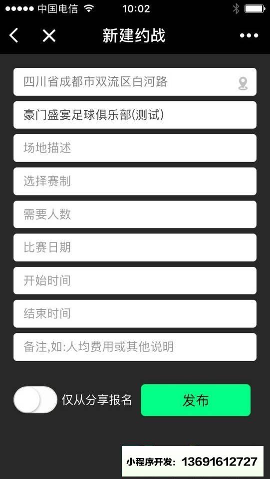 好球约战小程序截图