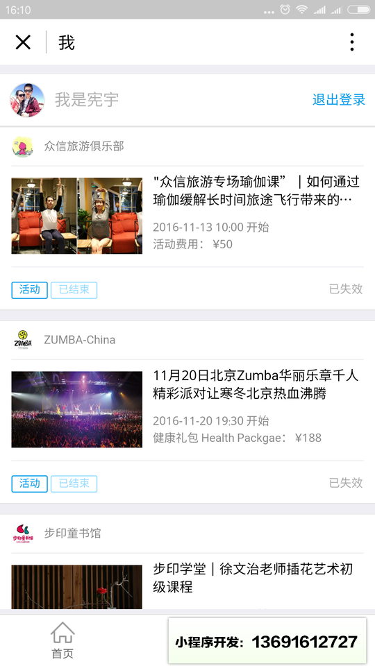 玩乐小帮手小程序截图