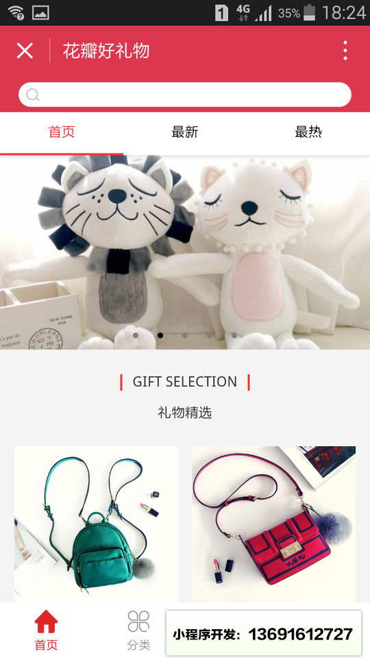 花瓣好礼物小程序截图