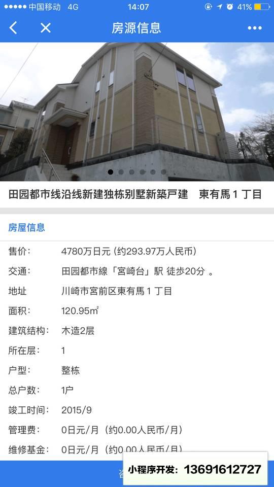 日本房产精选小程序截图