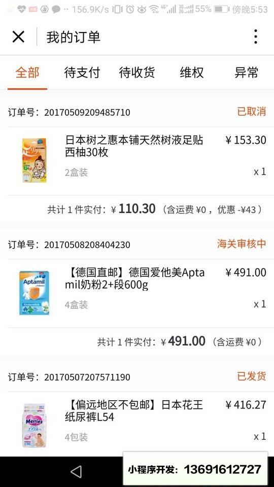海带B2B小程序截图