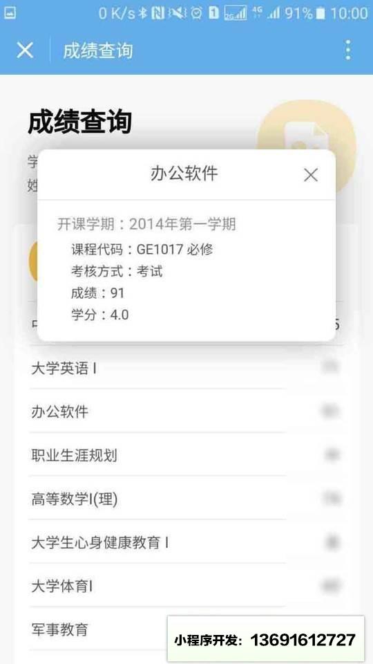 We华软小程序截图