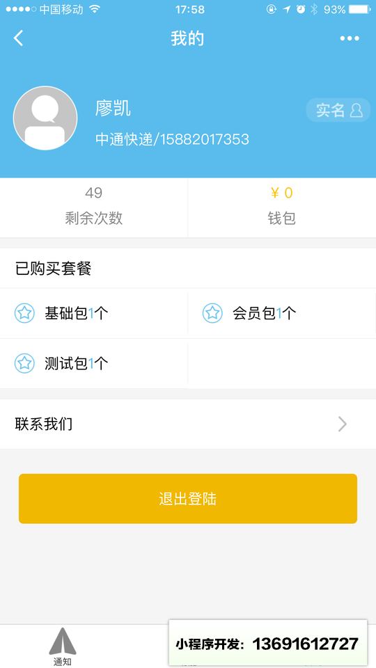 小云喇叭小程序截图