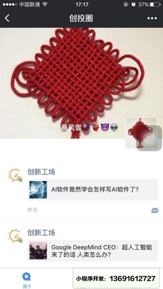 创投圈+小程序截图