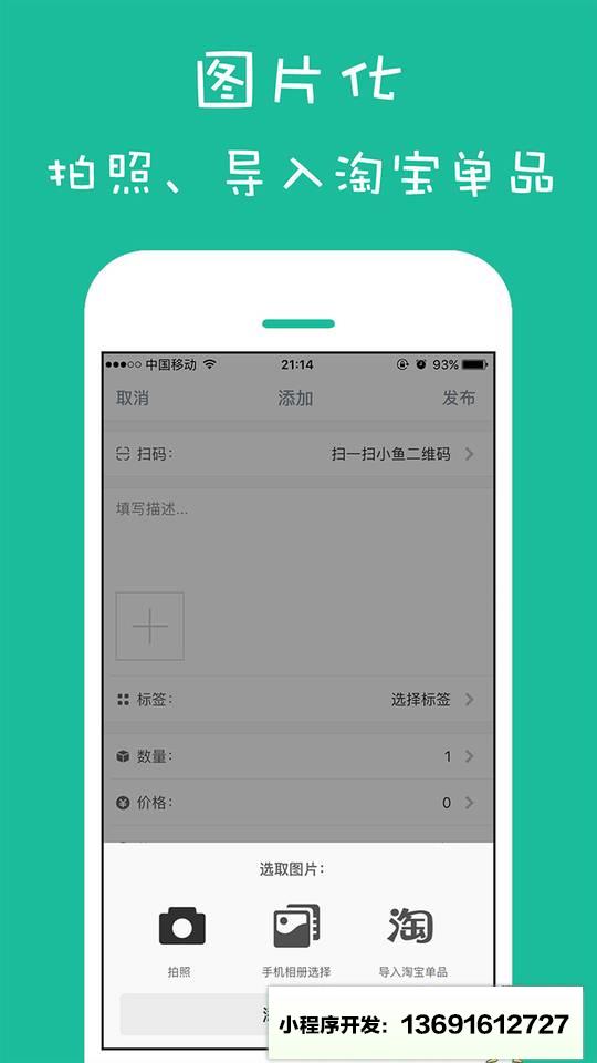 小鱼收纳小程序截图