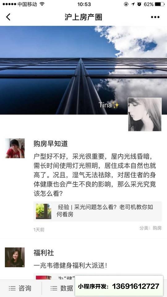 沪上房产圈小程序截图