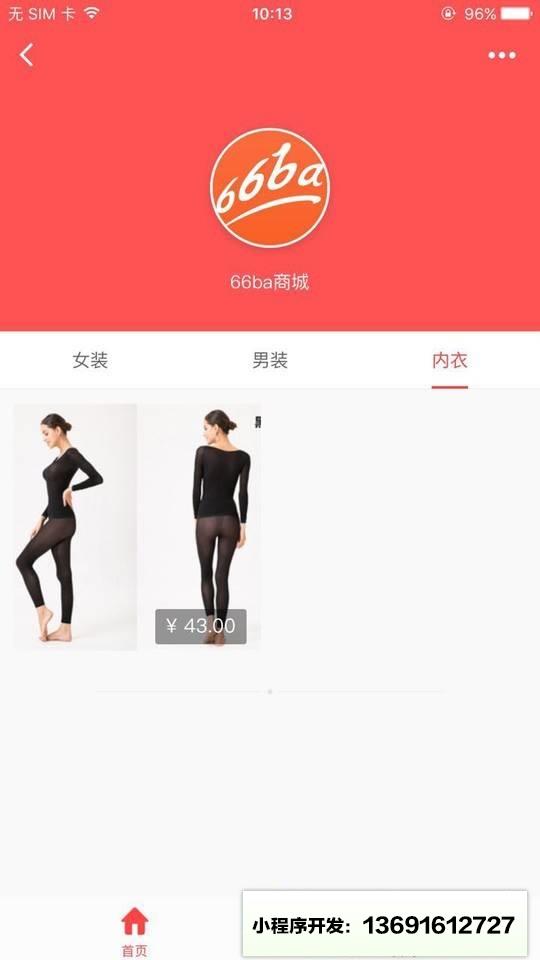 66ba工厂直通车商城小程序截图