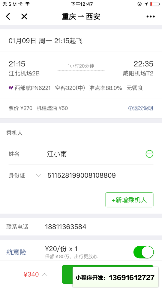 就旅行网小程序截图