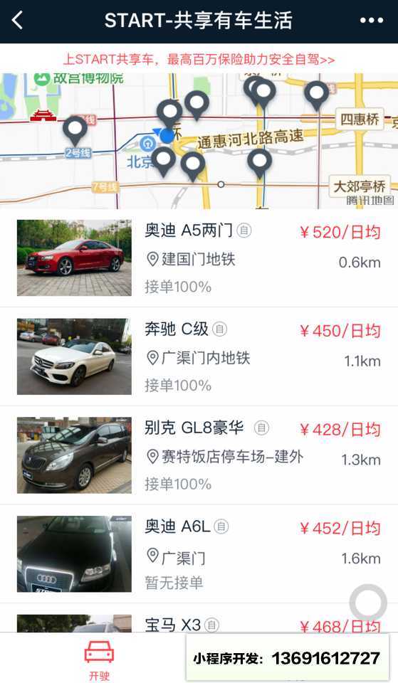 START共享有车小程序截图