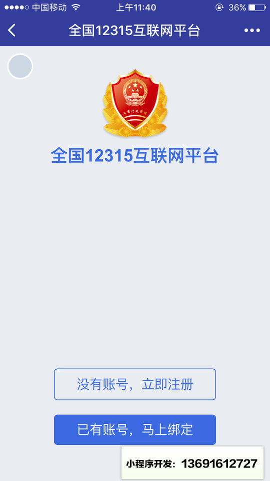 12315小程序截图