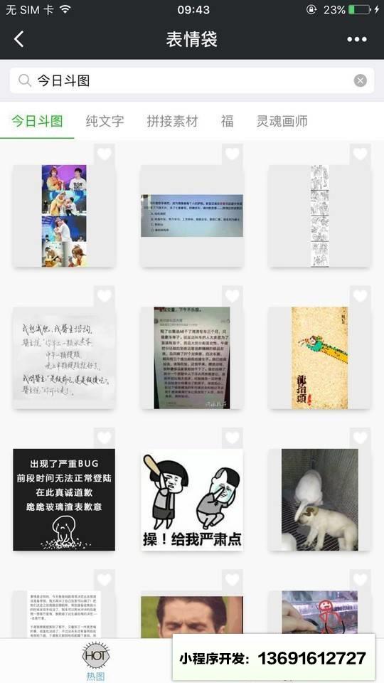 表情袋小程序截图