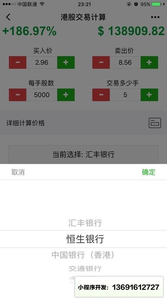 港股交易小程序截图