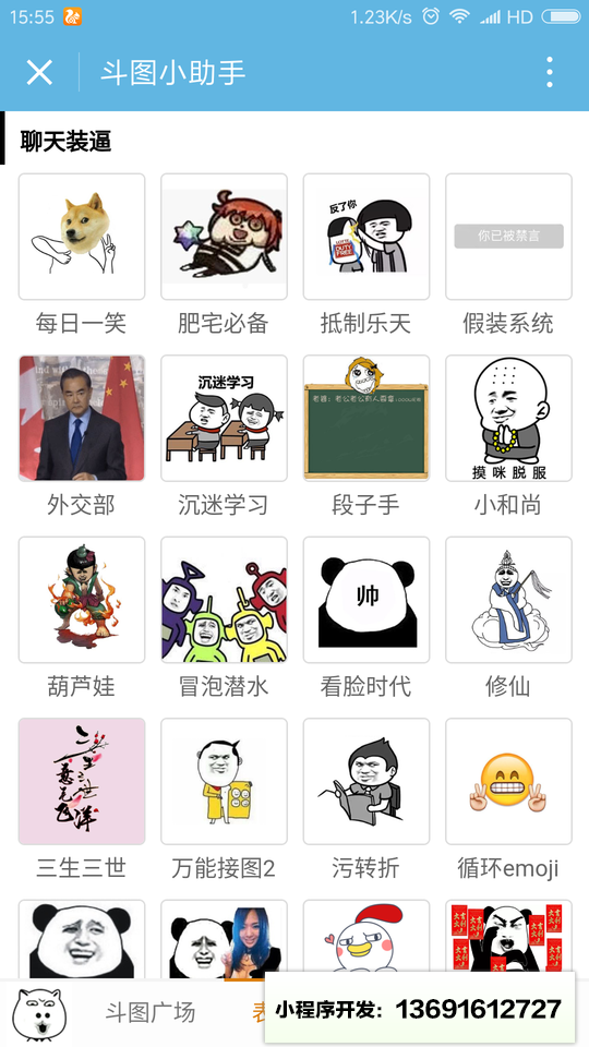 斗图小助手小程序截图