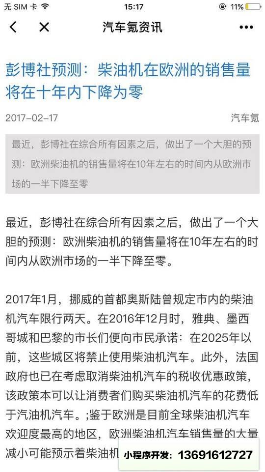 汽车氪资讯小程序截图