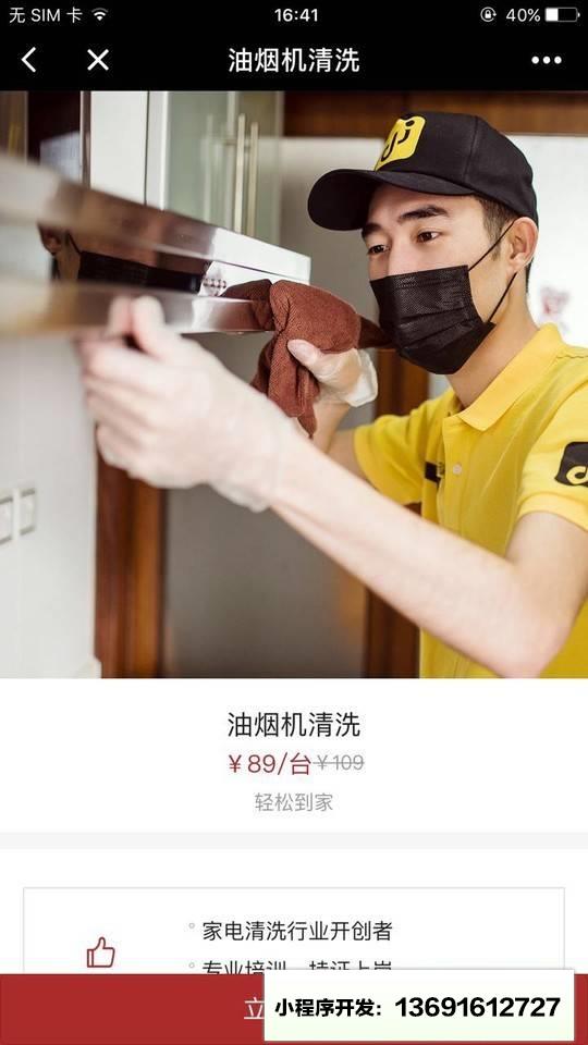家电清洗宝小程序截图