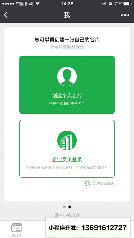 名片盒小程序截图