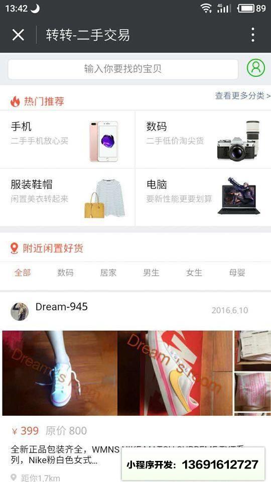 转转二手小程序截图