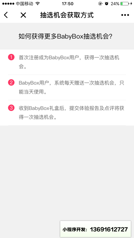 宝宝树免费宝盒小程序截图
