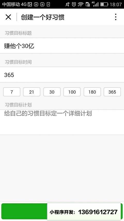 自己办21天养成好习惯小程序截图