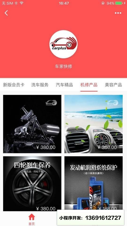 车家微商城小程序截图