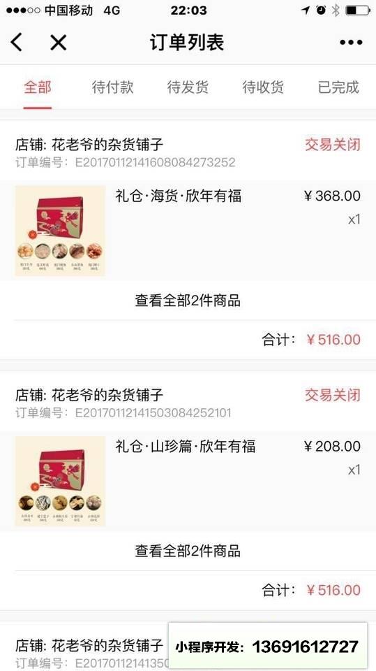 慕小曲小程序截图