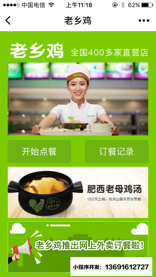 老乡鸡外卖小程序截图