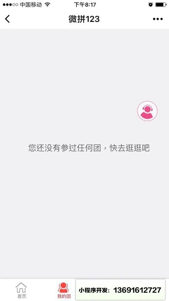 小程序商城截图