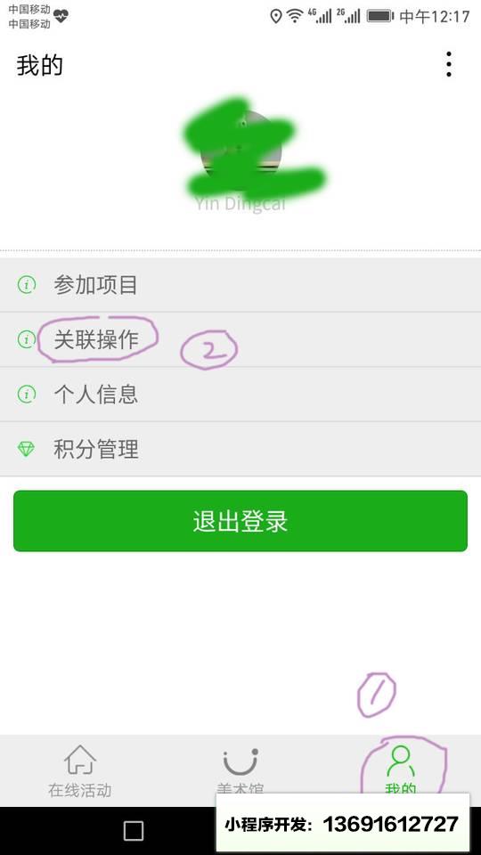 儿童艺术馆小程序截图