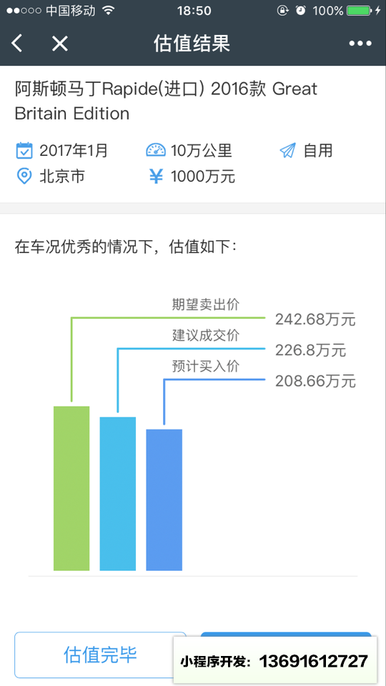 二手车e小程序截图