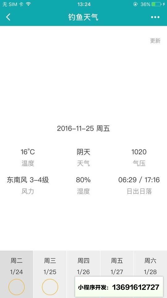 钓鱼天气小程序截图