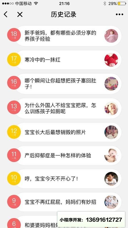 妈咪同学小程序截图