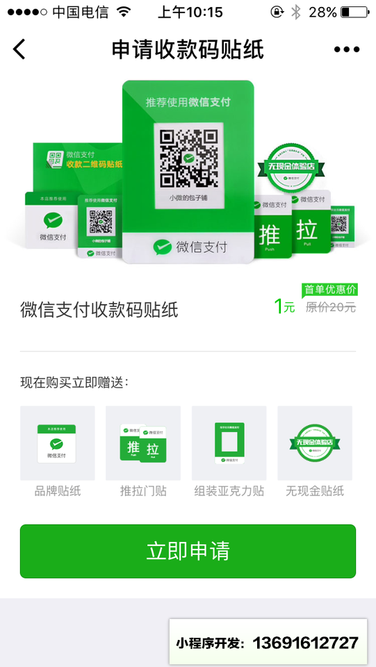 微信收款助手小程序截图