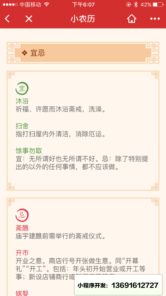 小农历小程序截图