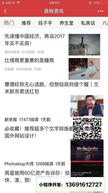 荔枝资讯小程序截图