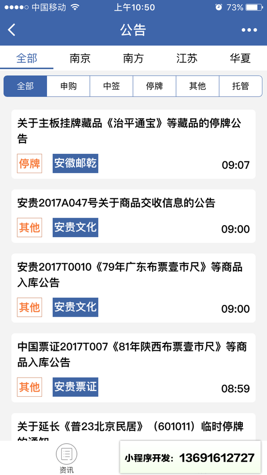 邮币小管家小程序截图