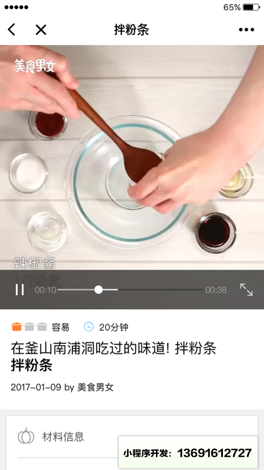 美食男女mini小程序截图