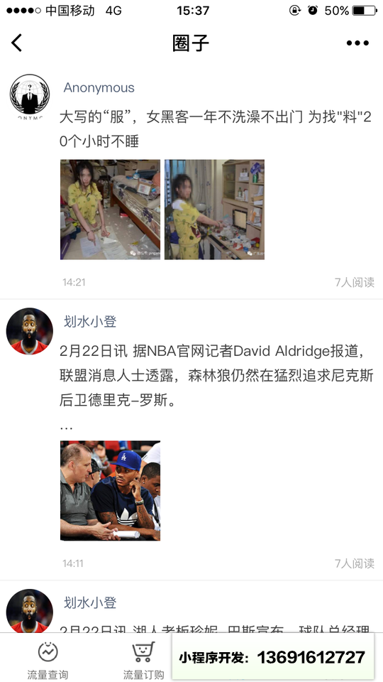 流量圈子小程序截图