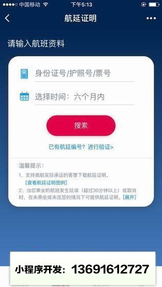 南航e行小程序截图
