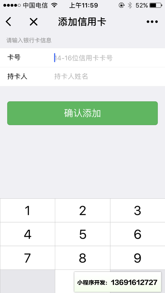 信用卡还款+小程序截图