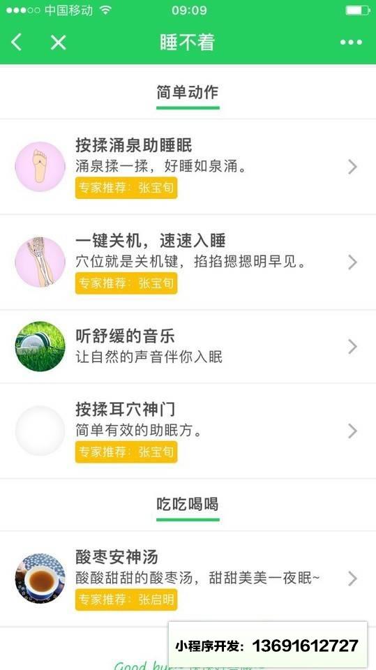 小病自助小程序截图