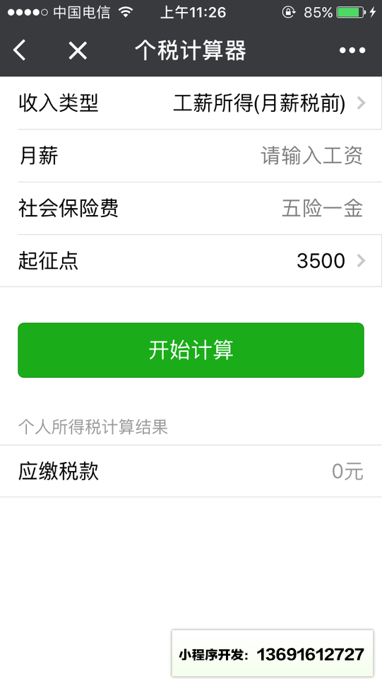 身价宝小工具小程序截图