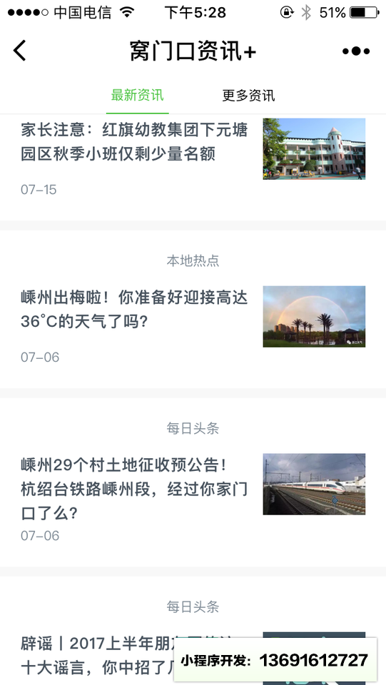 窝门口资讯+小程序截图