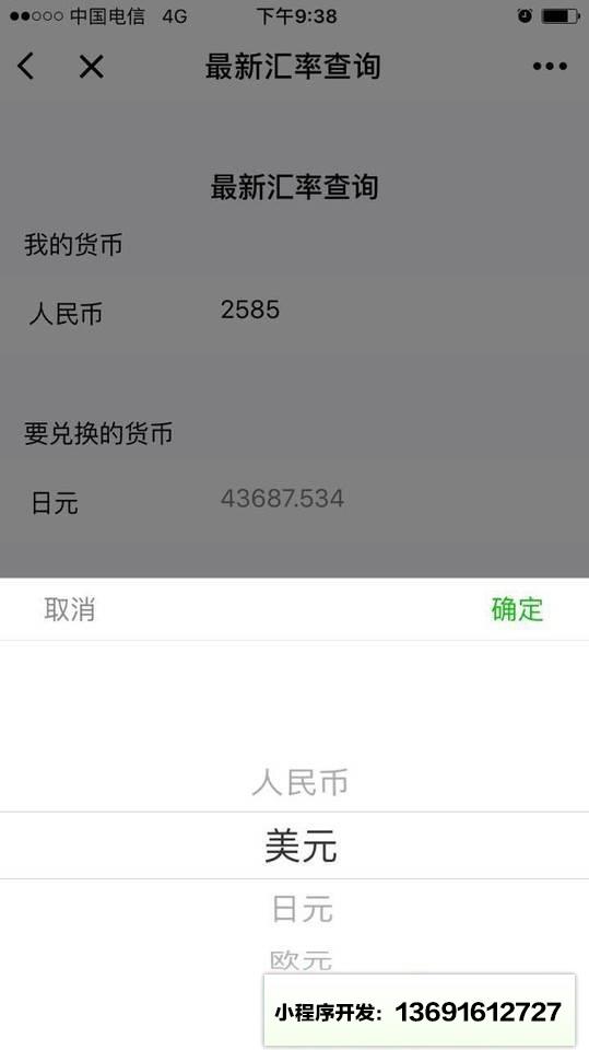 最新汇率查询小程序截图