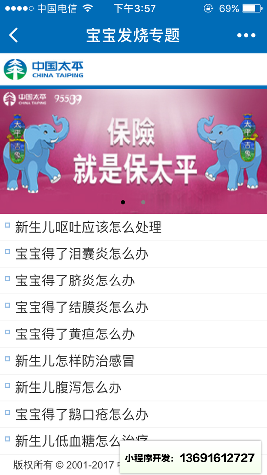 太平生活一点通小程序截图