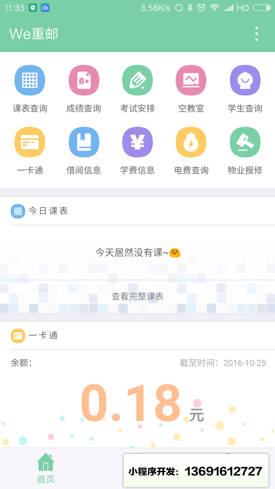 We重邮小程序截图
