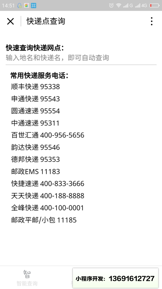 查查快递小程序截图