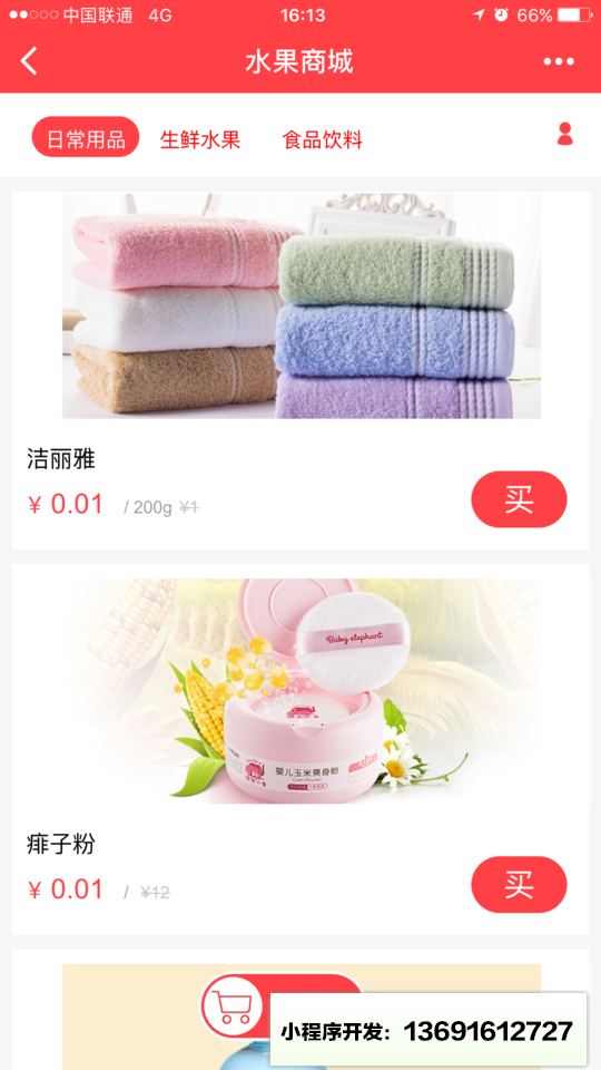 青否科技小程序截图